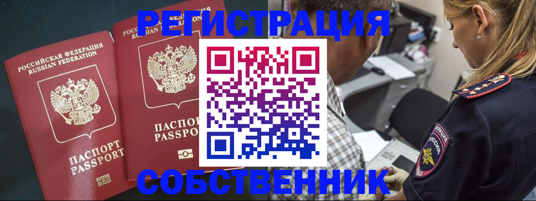 прописка 2025 в Кувшиново