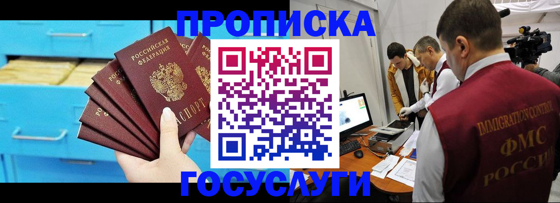 прописка ребенка в Кувшиново
