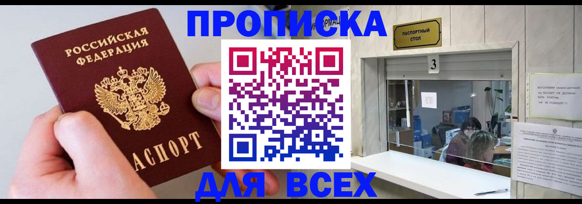 временная регистрация для всех в Кувшиново