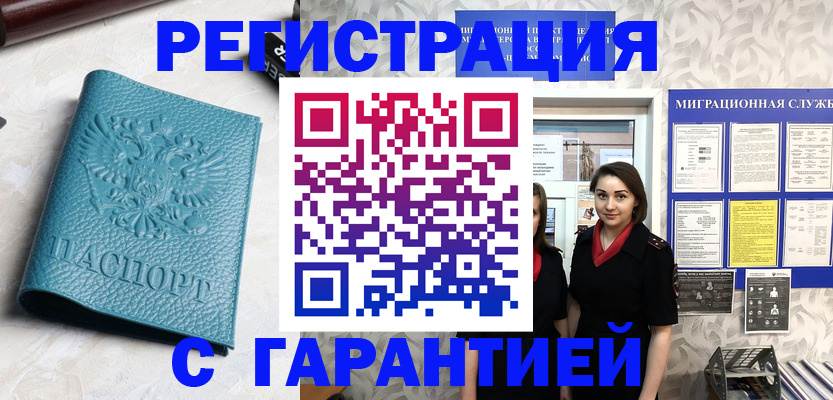 временная прописка в Кувшиново
