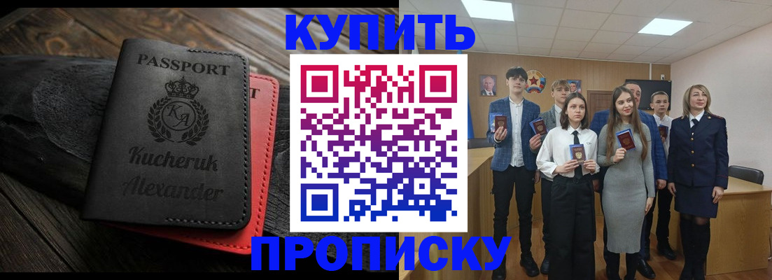 временная прописка в Кувшиново