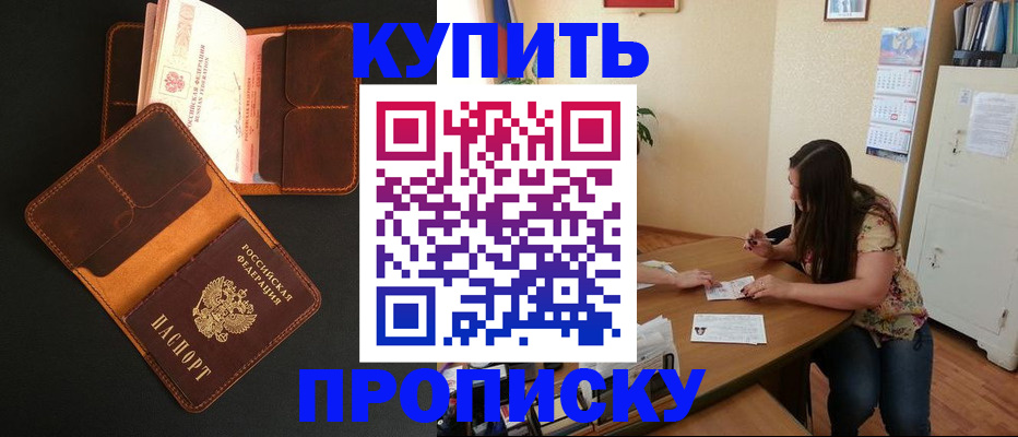 прописка в квартире в Кувшиново