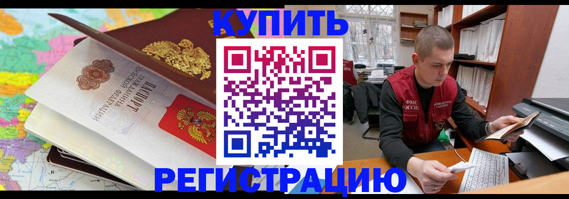 прописка регистрация в Кувшиново