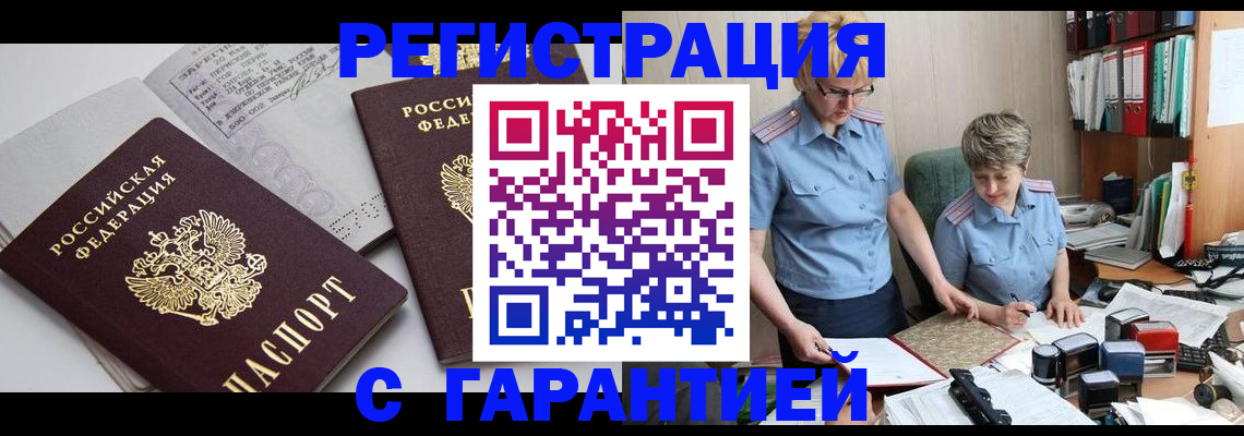 купить прописку в Кувшиново